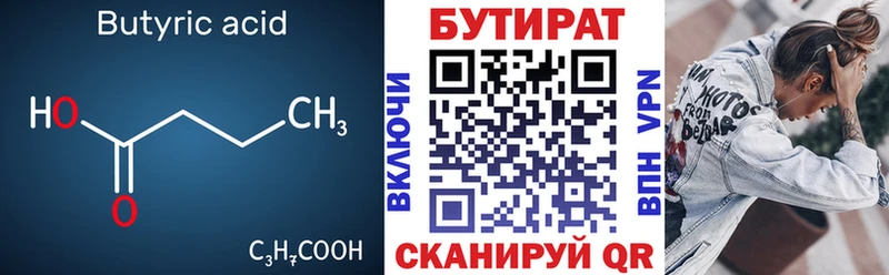 БУТИРАТ GHB  Муром 