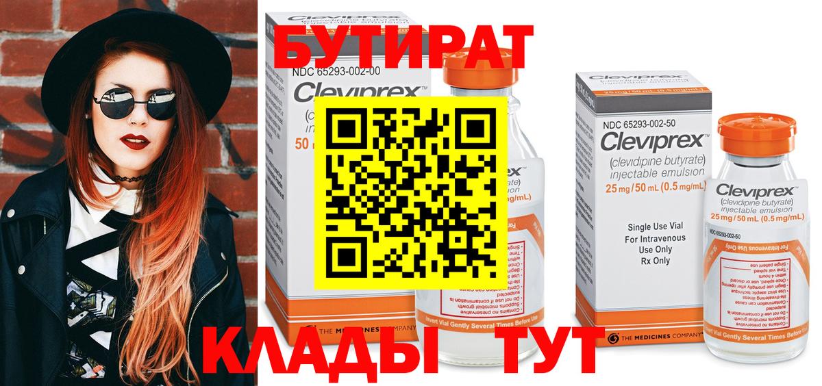 Муром  Бутират бутик  Вход с VPN 