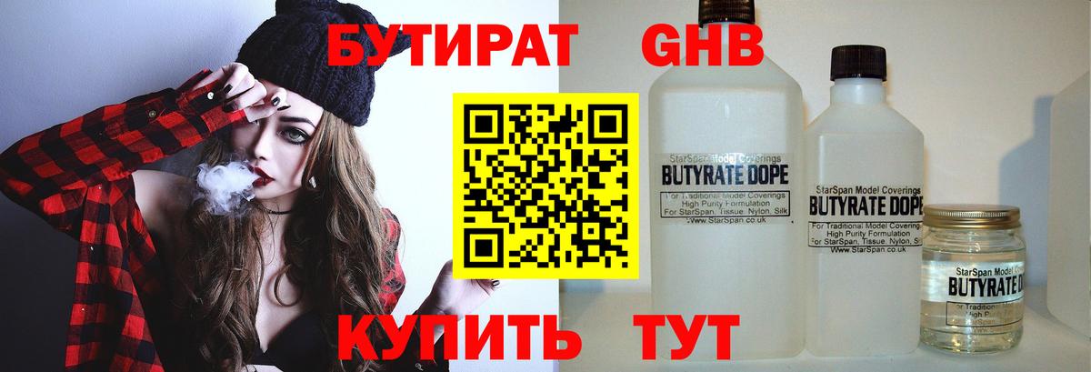 БУТИРАТ вода Муром