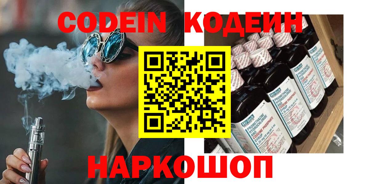 Кодеиновый сироп Lean напиток Lean (лин) Муром