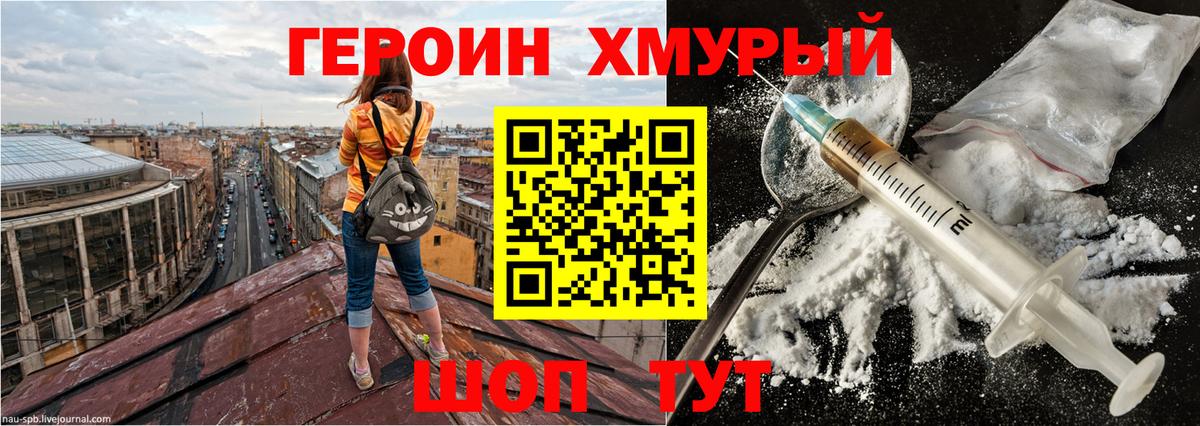 Героин герыч  Вход с VPN  ГЕРОИН  Муром 