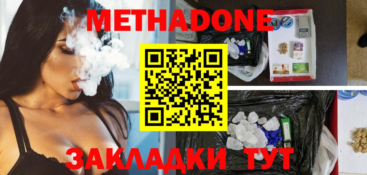 МЕТАДОН кристалл  МЕТАДОН мёд  Муром  Вход с VPN 