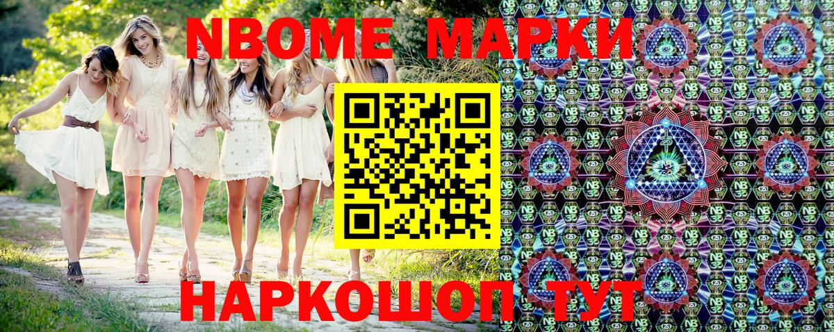 Марки 25I-NBOMe  Вход с VPN  Муром  Марки N-bome 1,5мг 