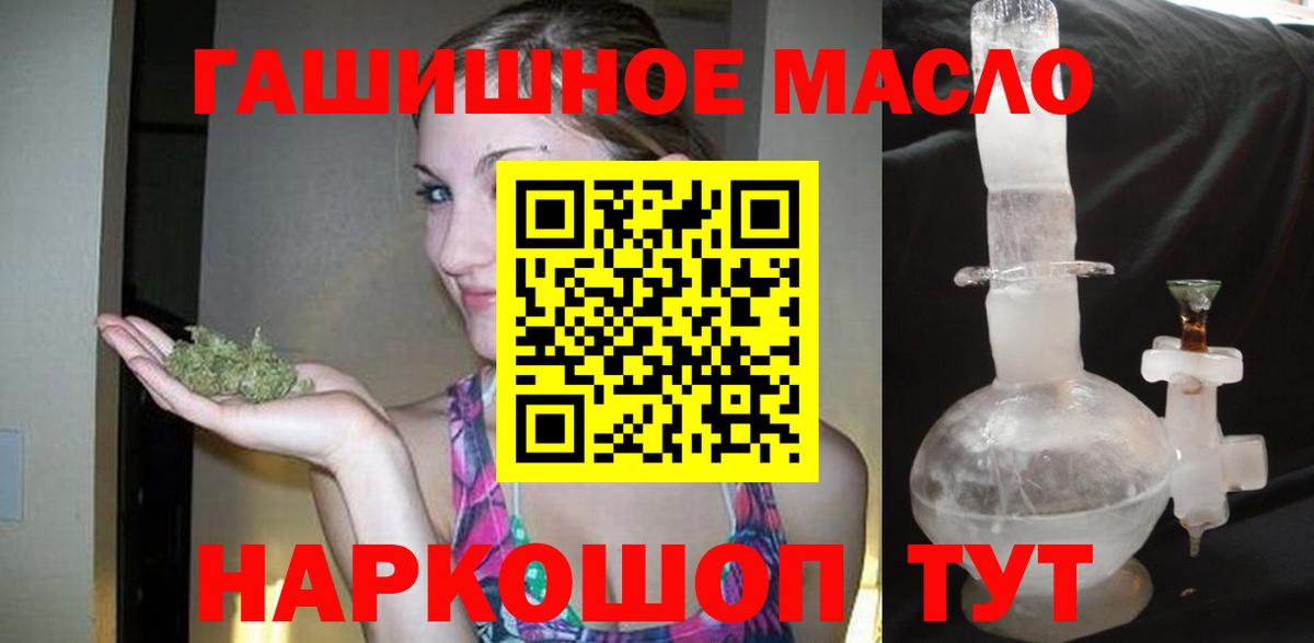 ТГК гашишное масло Муром